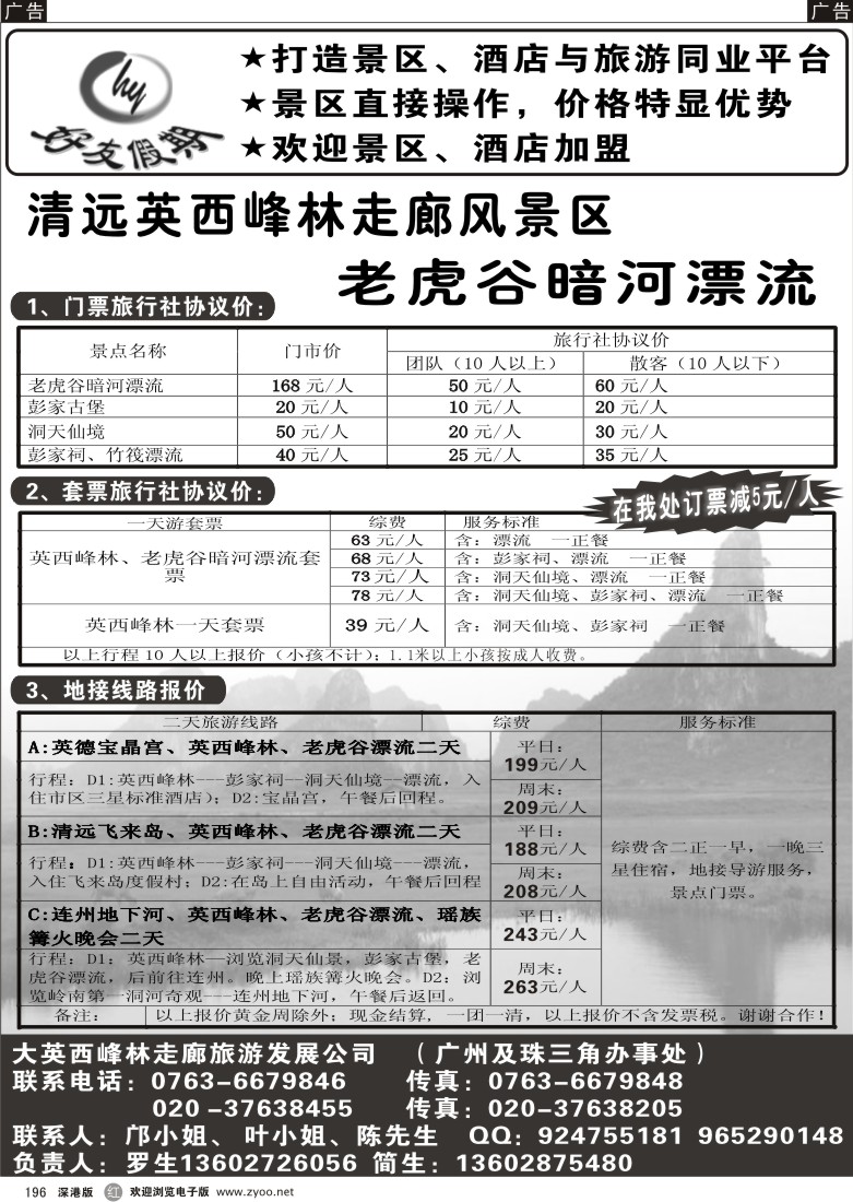 r黑196  英西峰林老虎谷暗河漂流196