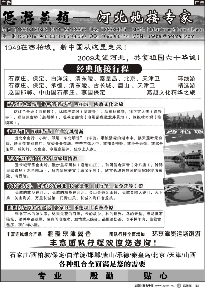 r黑181  西柏坡白洋淀秦皇岛-河北地接专家181