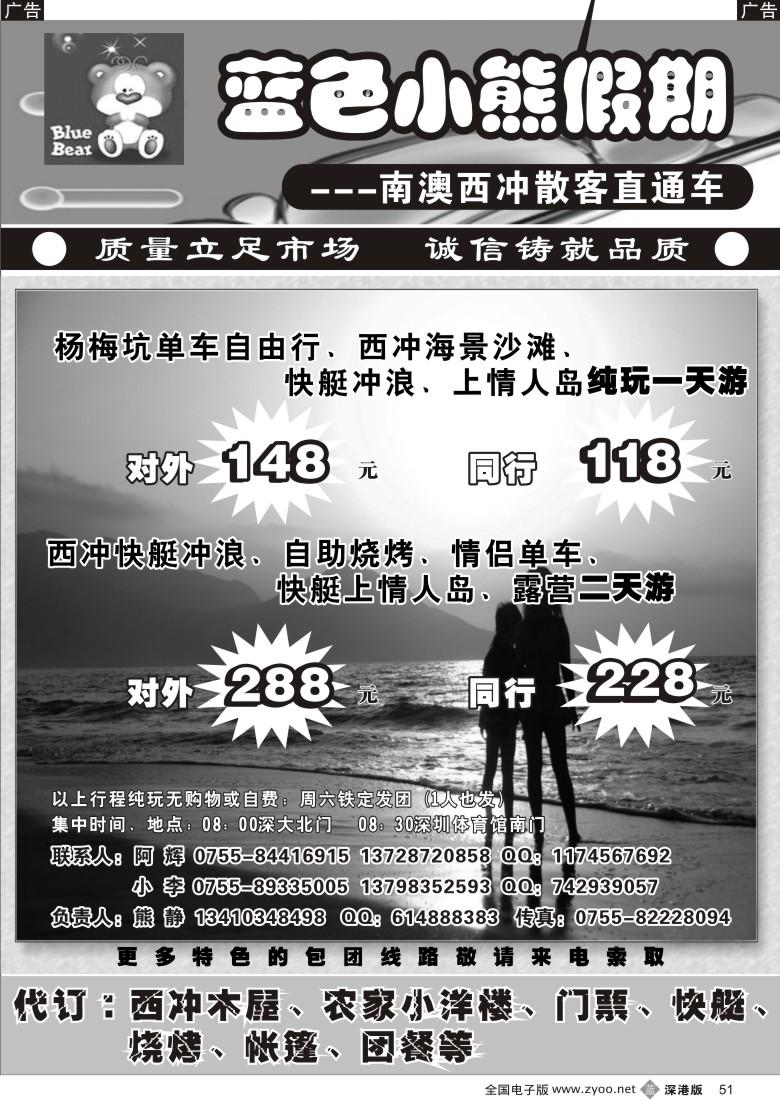 b黑051  南澳西冲散拼专线（熊静）51
