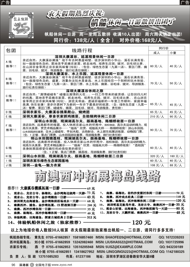 r黑096  深圳农家乐专线、南澳西冲、海岛专线！96