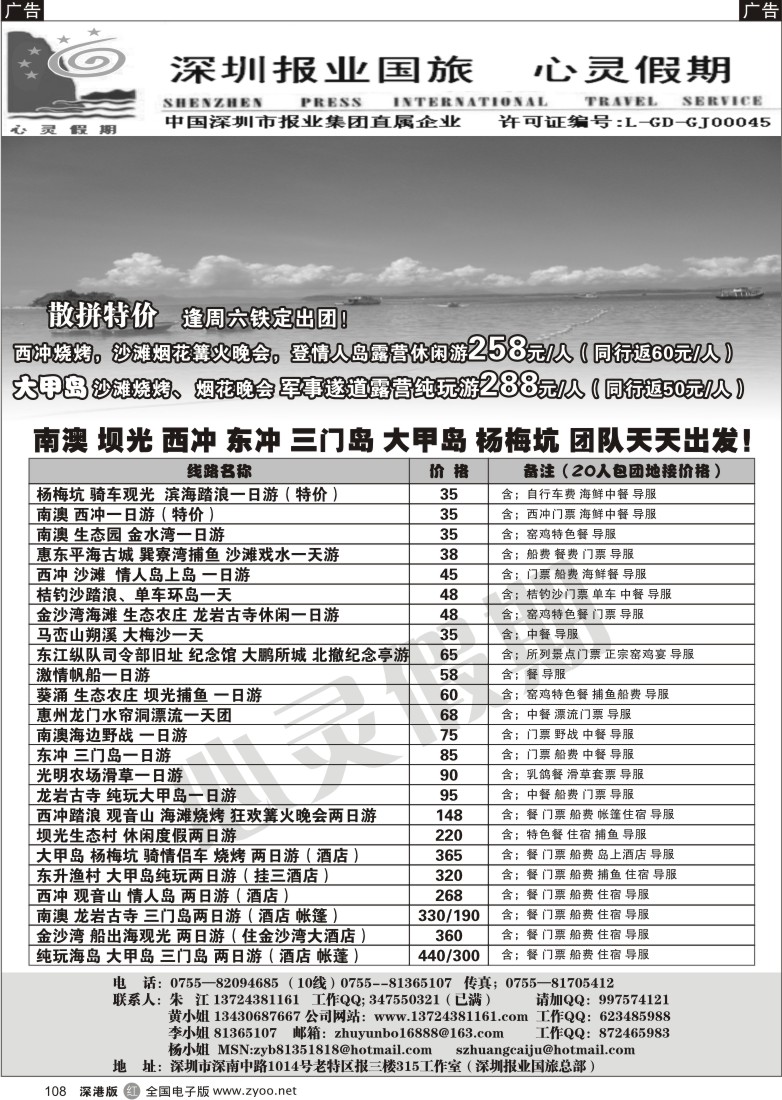 r黑108  南澳西冲三门岛大甲岛地接特价--心灵假期108