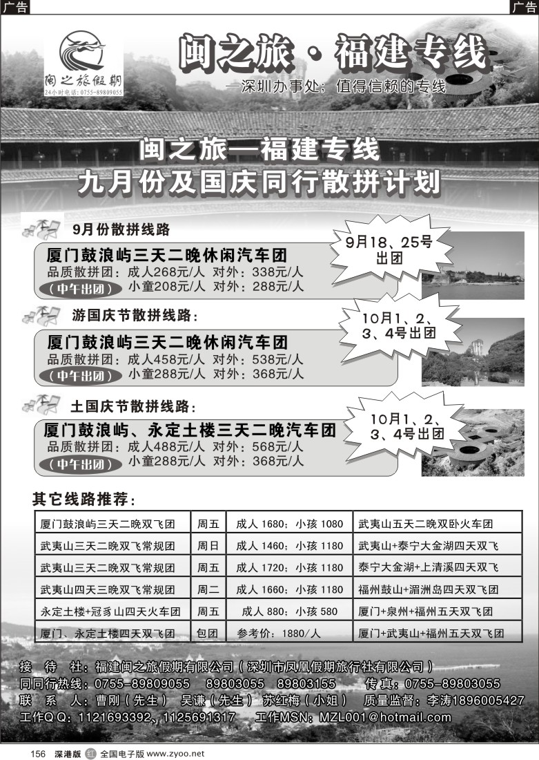 r黑156  闽之旅--厦门土楼武夷山专线（国庆计划）156