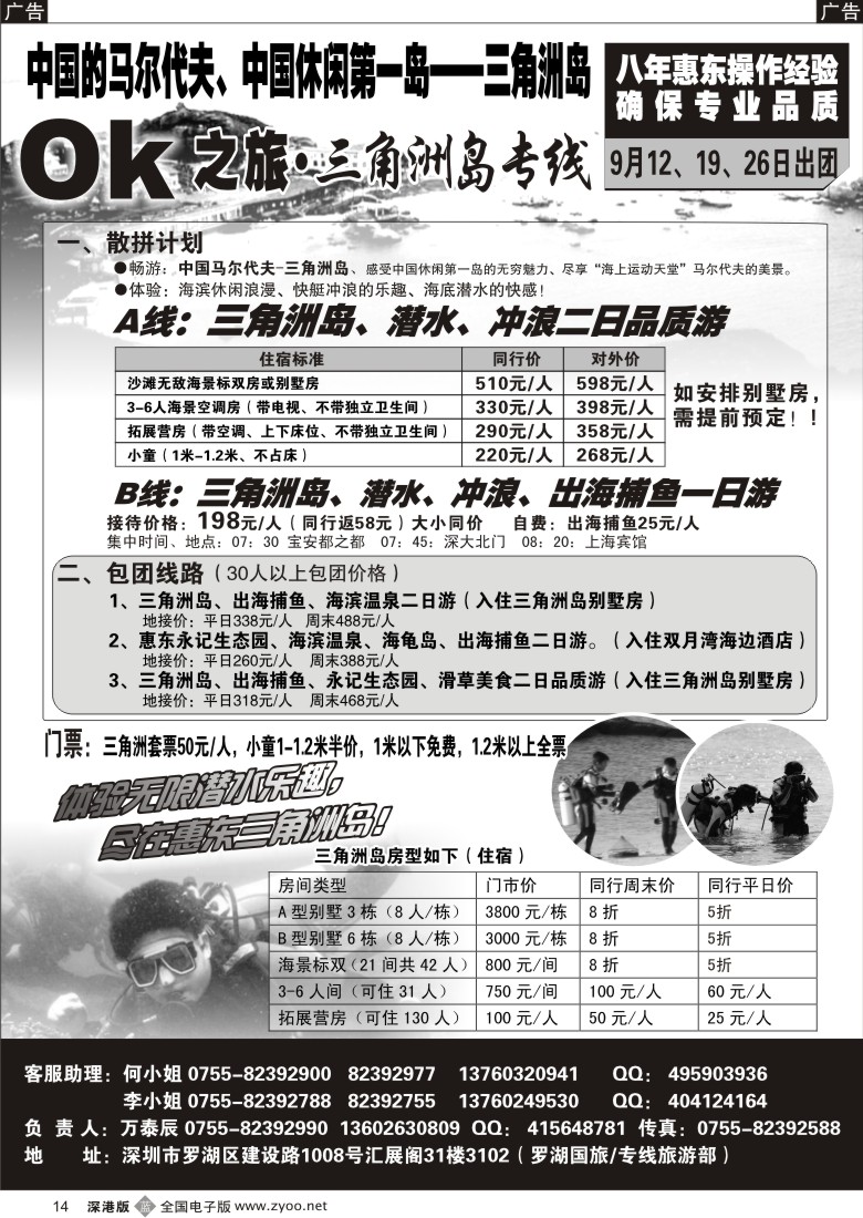 b黑014  ok之旅 惠东专线拼团计划14