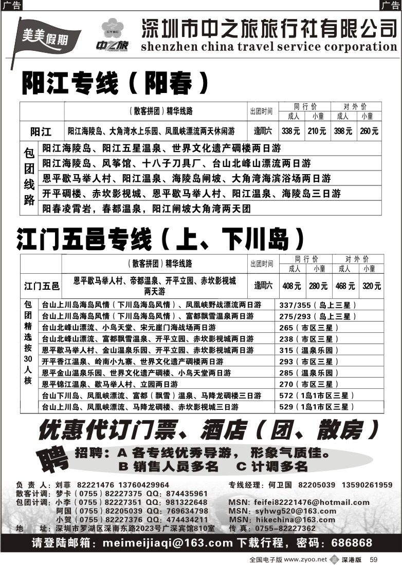 b黑059  中之旅——阳江，上下川岛，五邑专线59