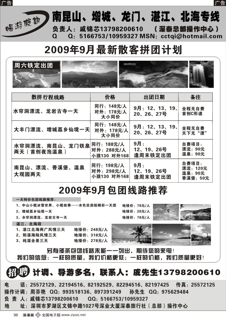 b黑096  畅游假期戚锦芯—南昆山增城龙门湛江专线大特价96