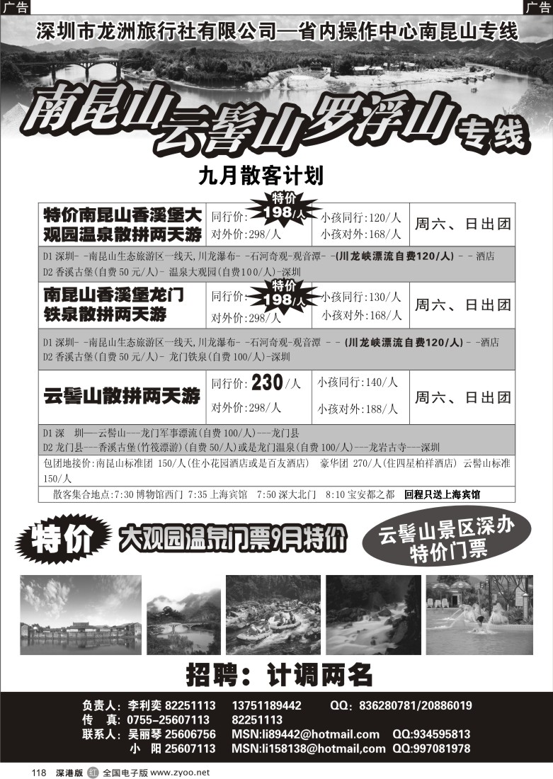 r黑118  南昆山专线云髻山（李利奕）118