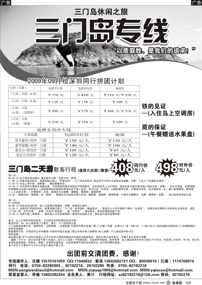r黑159  三门岛（乔喻）159