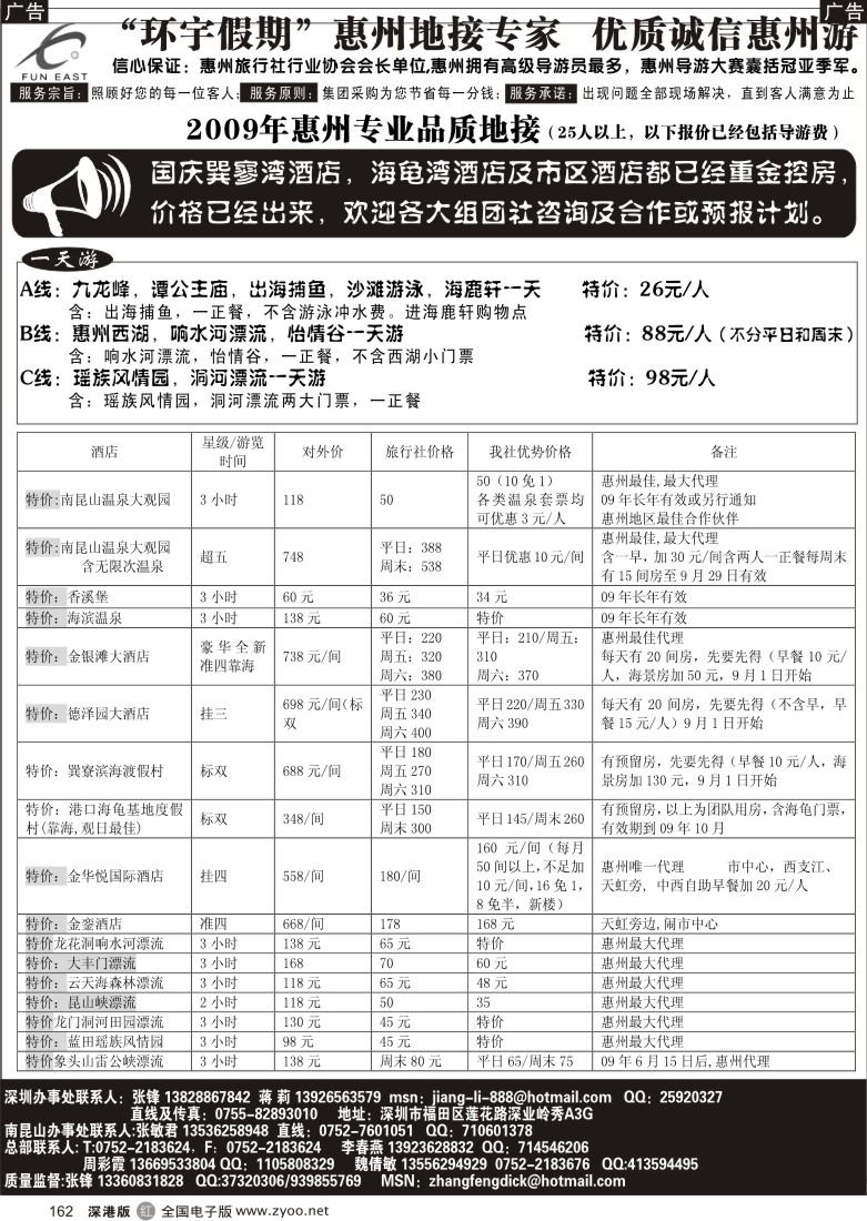 r黑162  环宇假期(张锋)惠州品质、诚信地接特价162