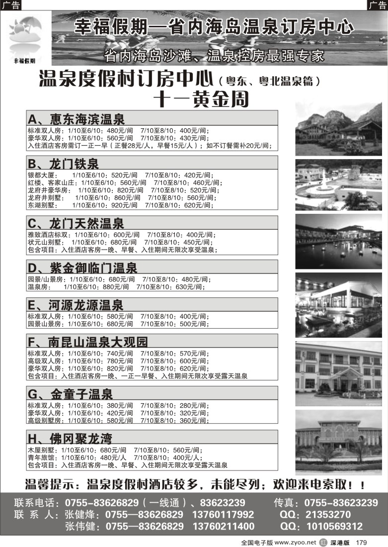 r黑179  幸福假期--省内海岛、沙滩、温泉专卖179