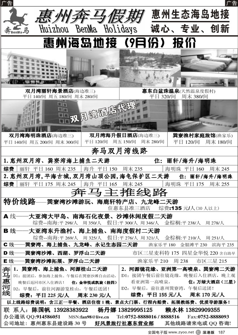 r黑187  惠州奔马假期(海岛、双月湾）地接187