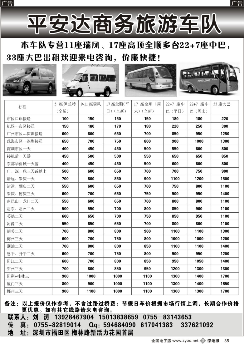 b黑035  全新瑞风、全顺、中巴、大巴出租（刘涛）35