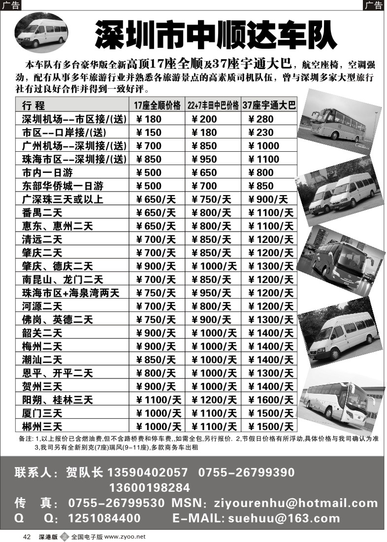 b黑042  全新高顶17座全顺、37座宇通大巴车出租（贺生）42