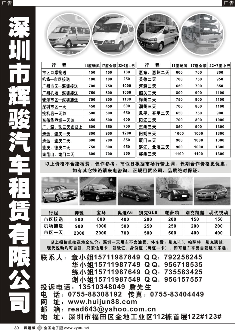 b黑080  17座全顺11座瑞风出租（辉骏租车）80