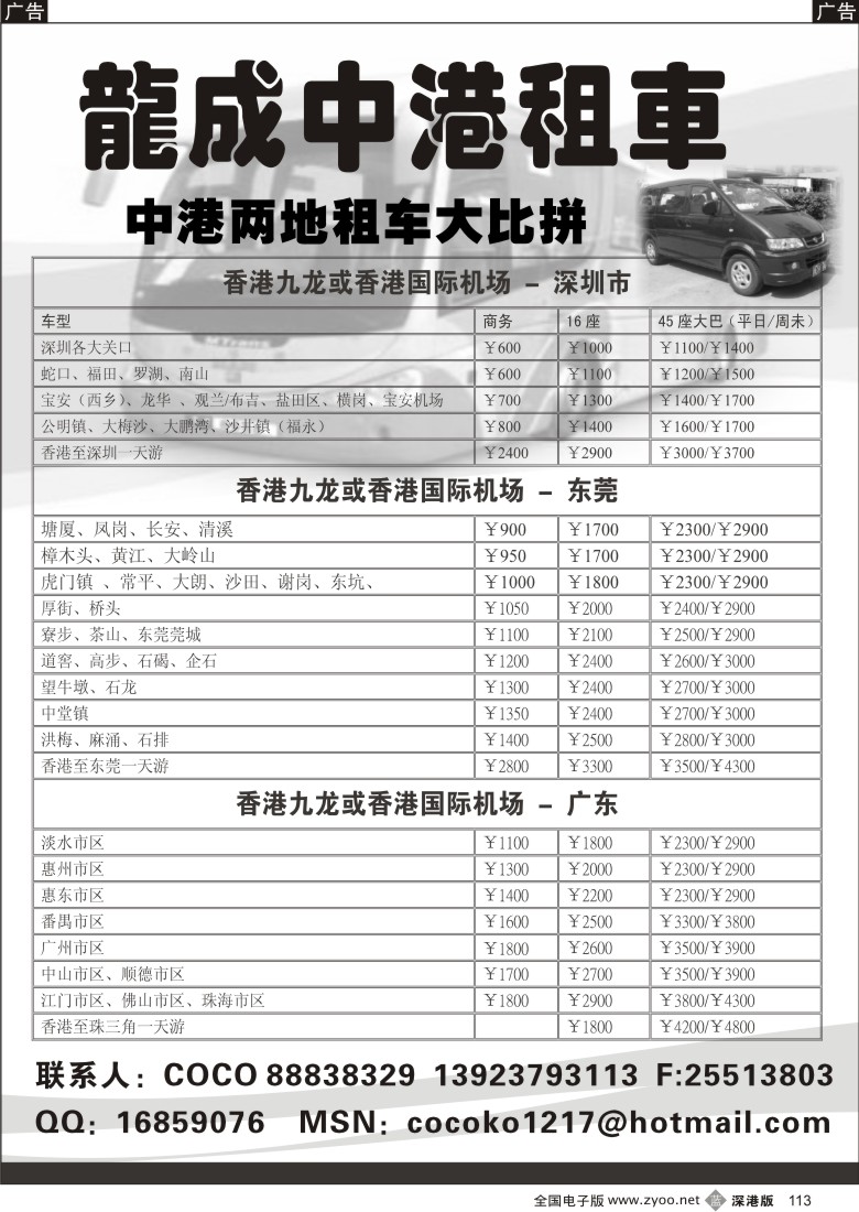 b黑113  龙成中港租出113
