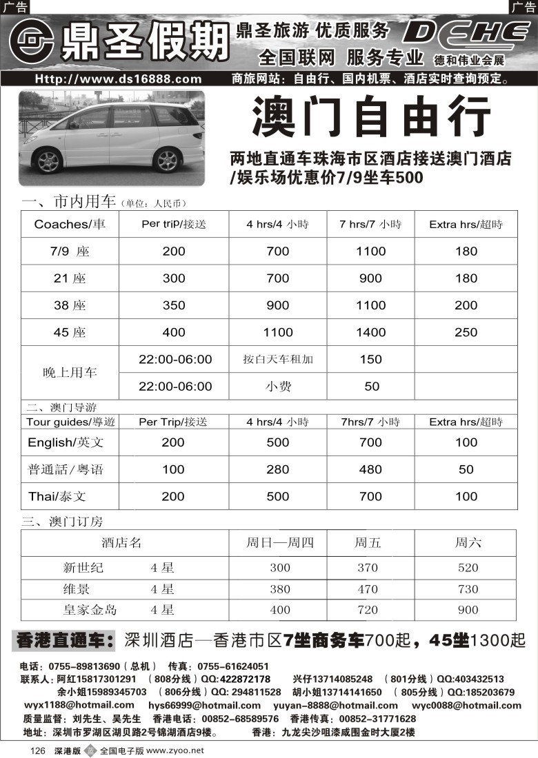 b黑126  鼎圣假期 澳门自由行（订车）126
