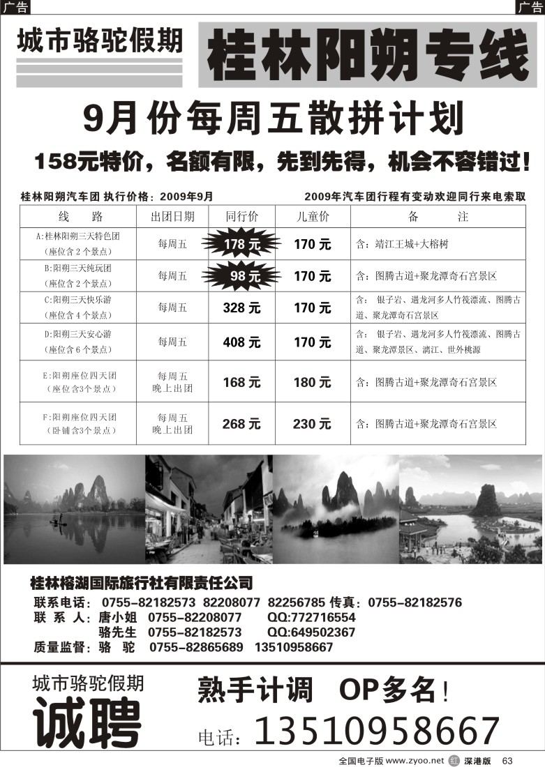 r黑063  城市骆驼假期（特价）品质桂林阳朔专线（骆利军）63