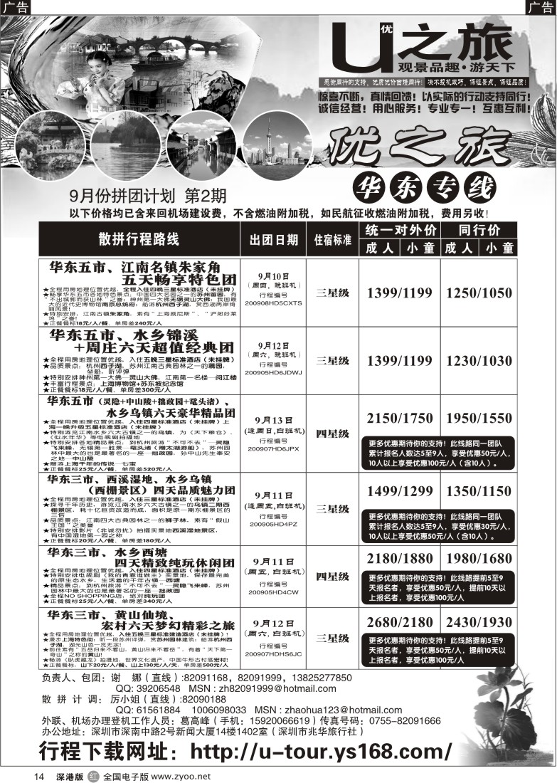 r黑014  优之旅—华东专线（谢娜）14