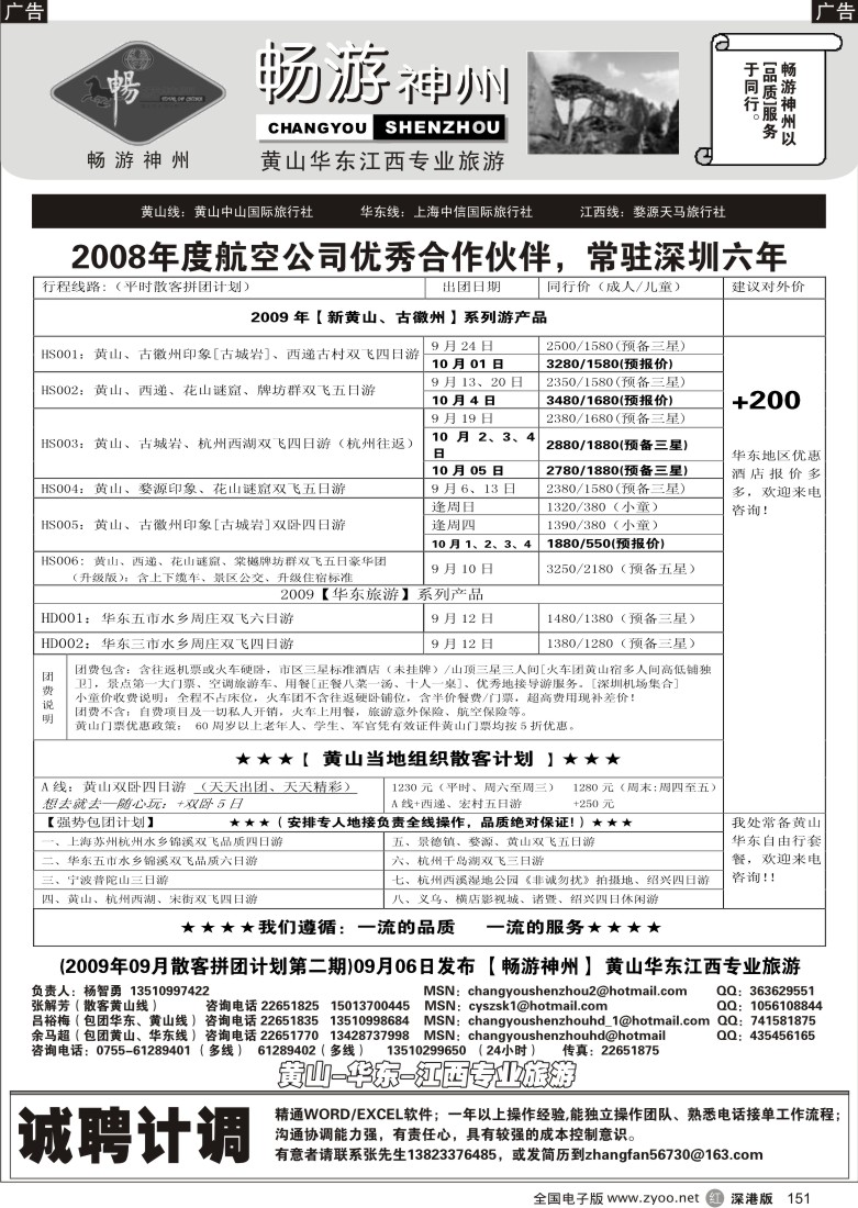 r黑151  畅游神州—黄山、华东、江西专线151