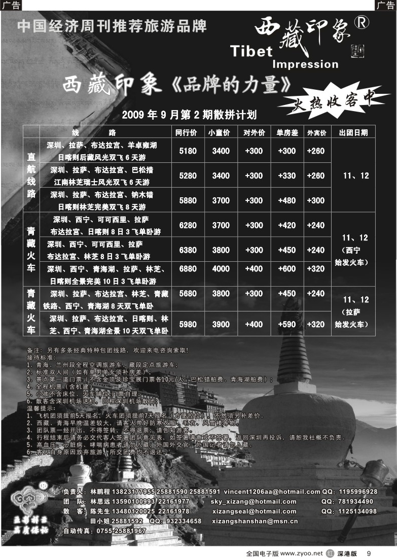 r黑009  西藏印象—西藏专线（林鹏程）9