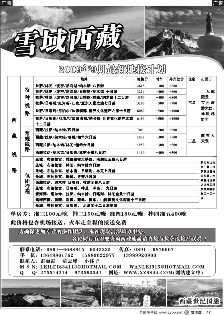 r黑047  雪域西藏-专业地接（雷丽霞）47