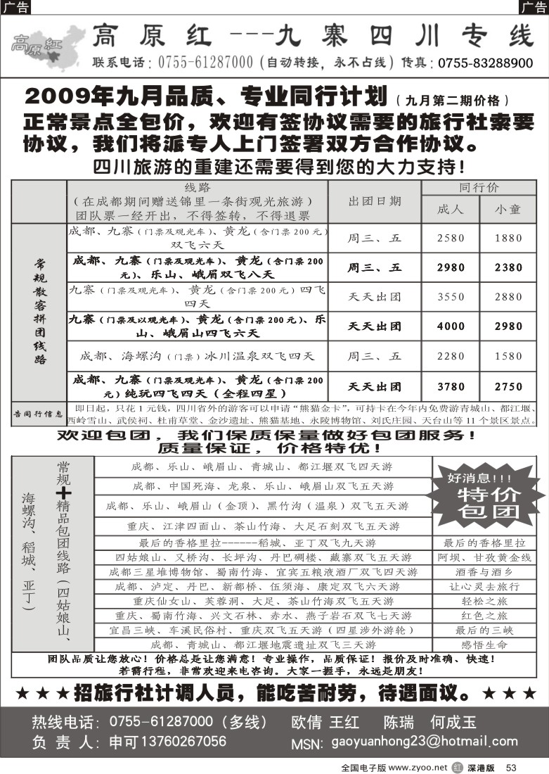r黑053  高原红-九寨四川专线（申可）53