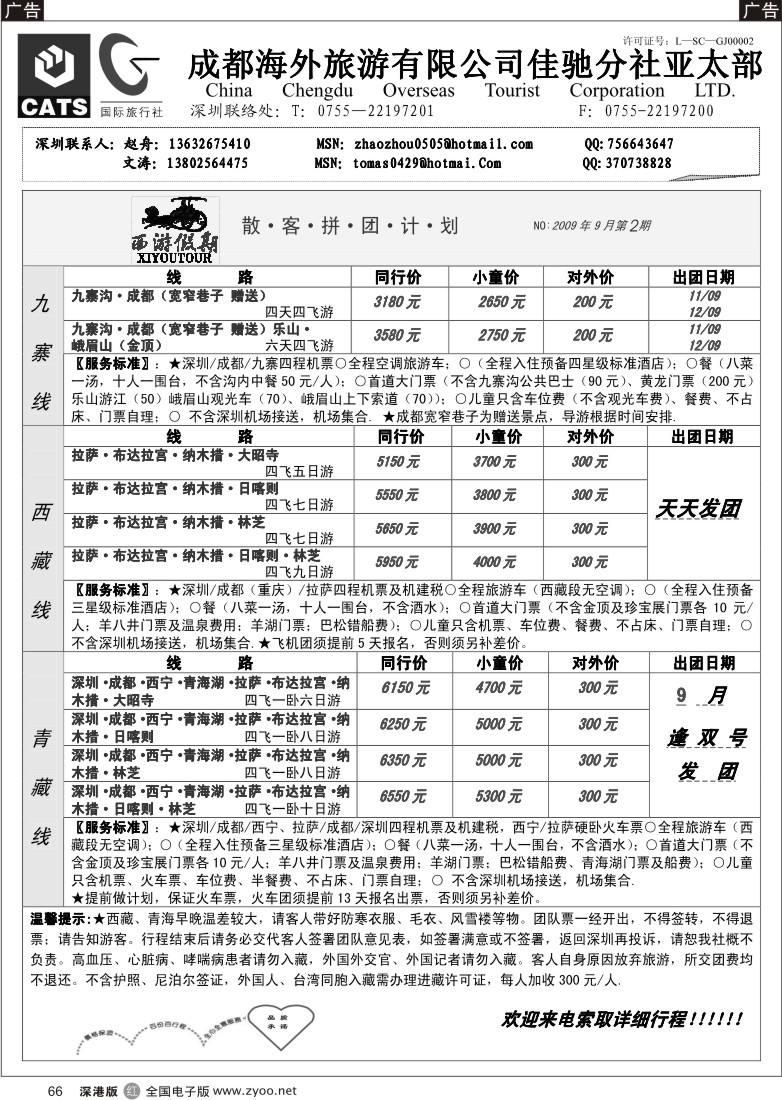 r黑066  西游假期--川藏专线（文涛）66