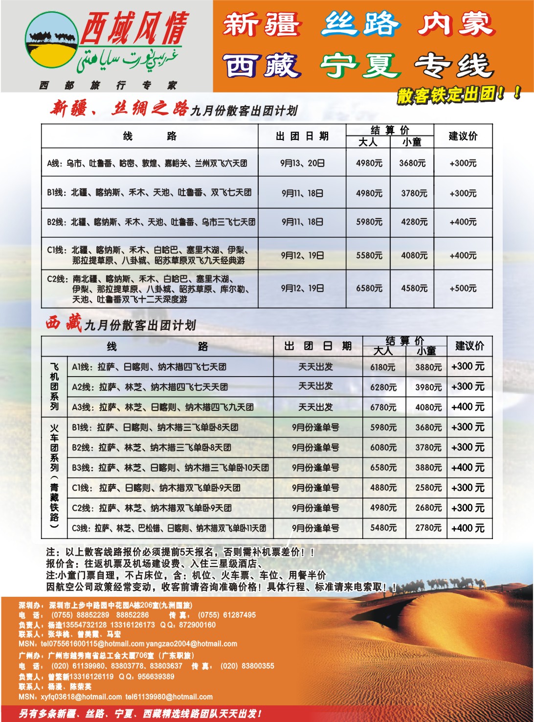 0右拉页 西域风情—新疆、西藏、内蒙、丝路、宁夏（杨造） 右拉页