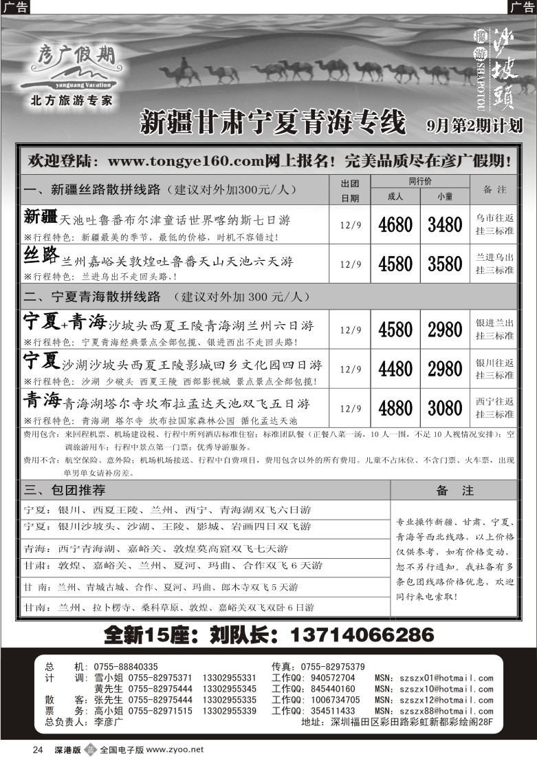 b黑024  彦广假期（李彦广）宁夏、青海、新疆西北专线24