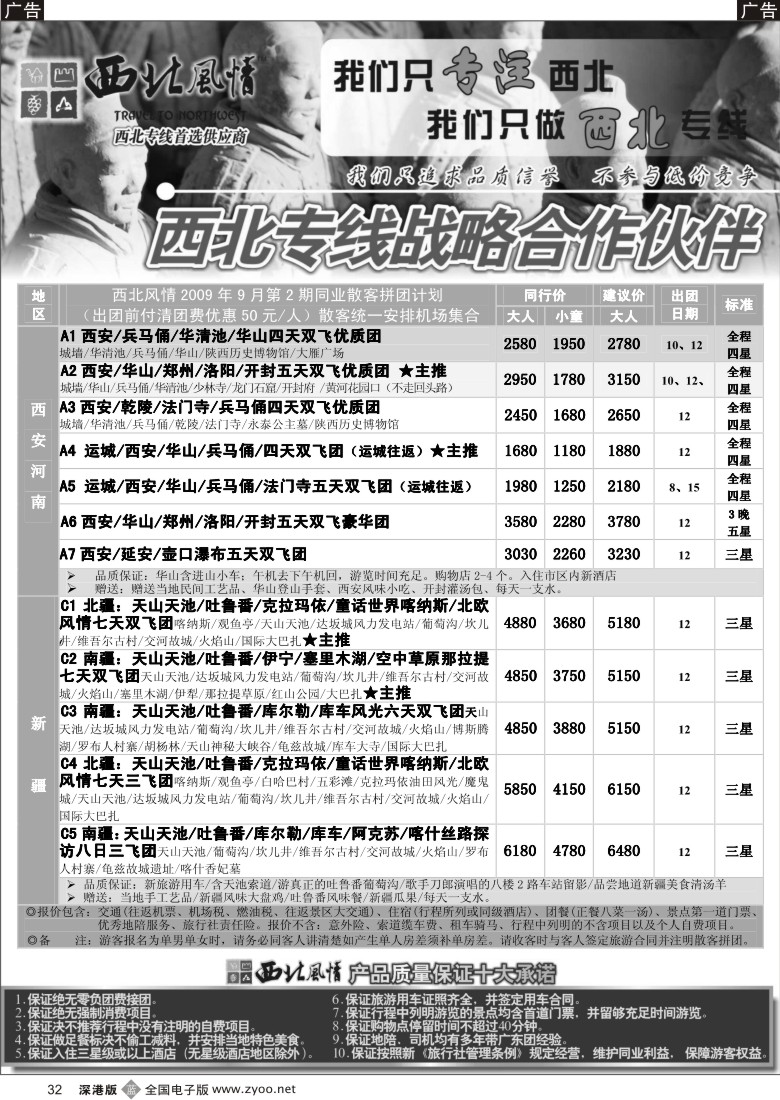 b黑032  西北风情-西安河南、新疆丝路专线首选32
