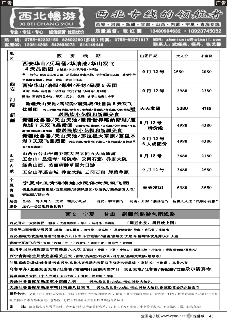 b黑043  西北畅游-西安河南新疆宁夏内蒙（张红霞）43