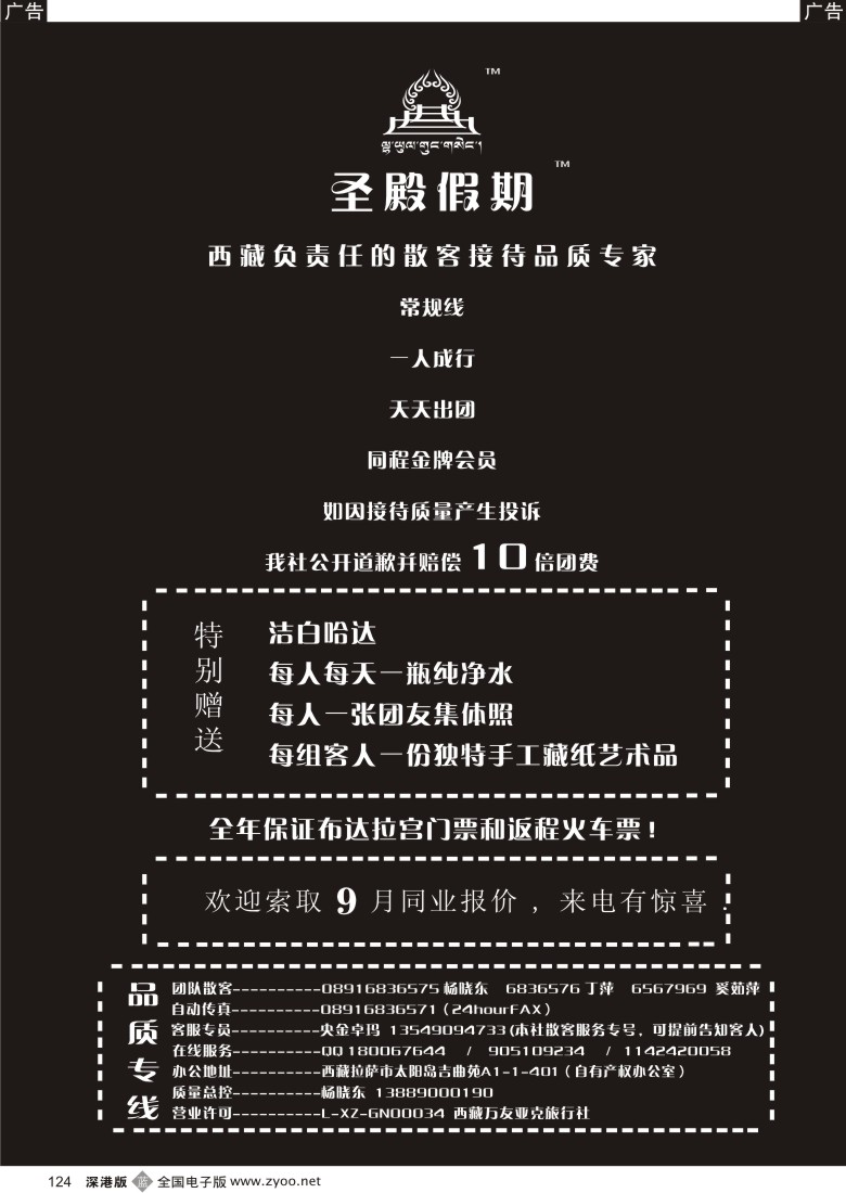 b黑124  西藏圣殿假期—常规线124
