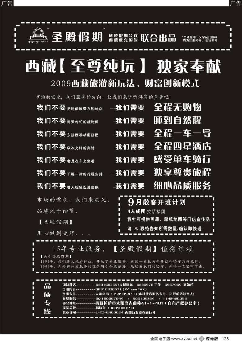 b黑125  西藏圣殿假期—纯玩团125