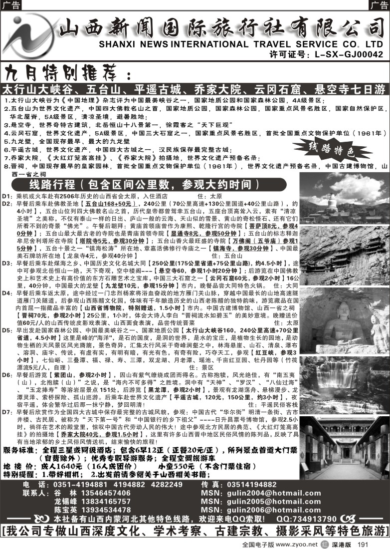 r黑191  山西新闻国际旅行社191