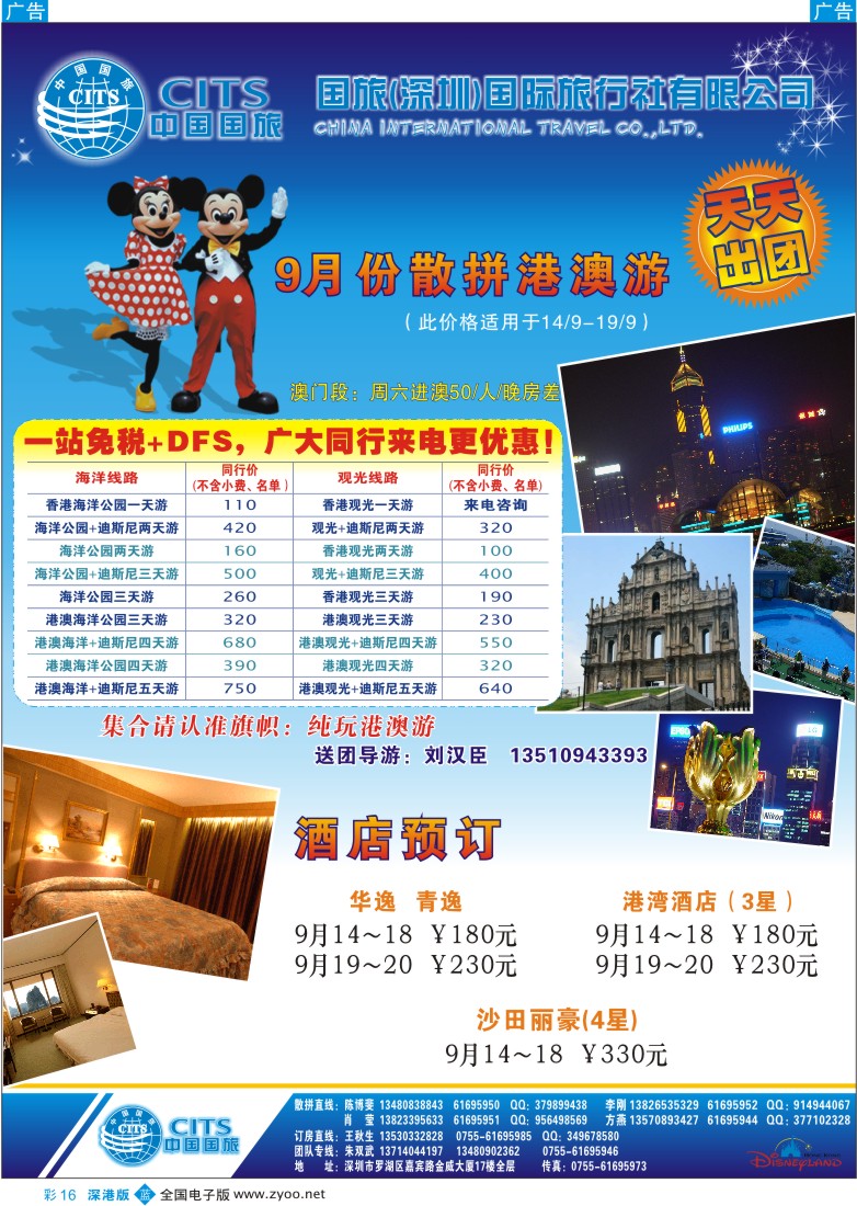 b彩016  中国国旅-港澳专线+港澳特价酒店彩16