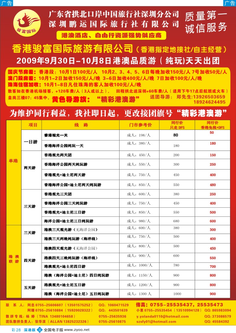 b彩028  香港骏富国际港澳散拼中心彩28