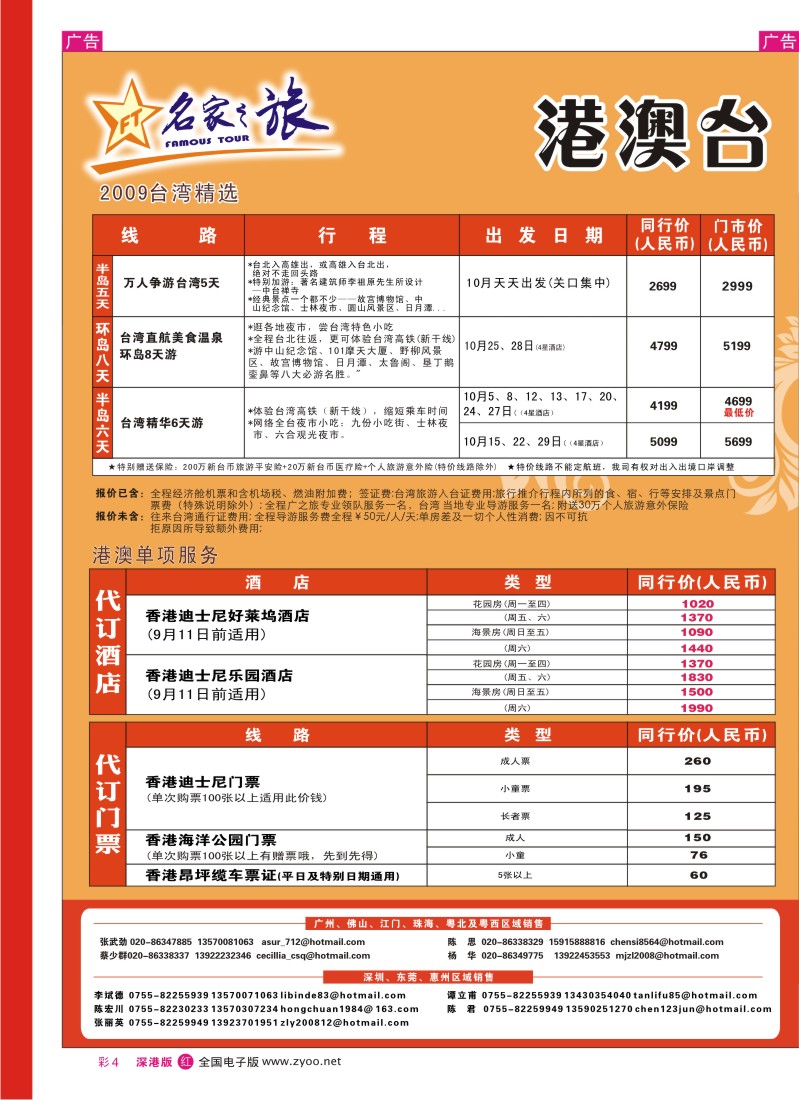 r中彩004  名家之旅-港澳台线同行拼团计划中彩4