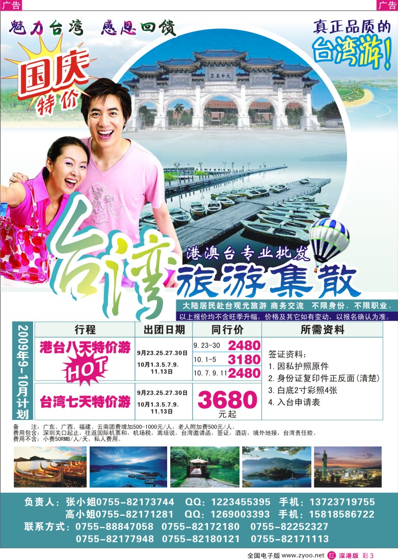 r彩003  台湾游9-10月计划彩3