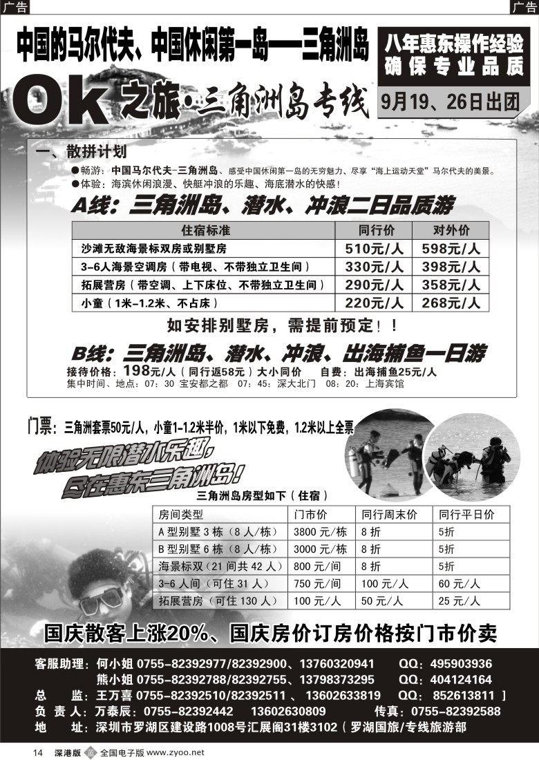 b黑014  ok之旅惠东专线拼团计划14