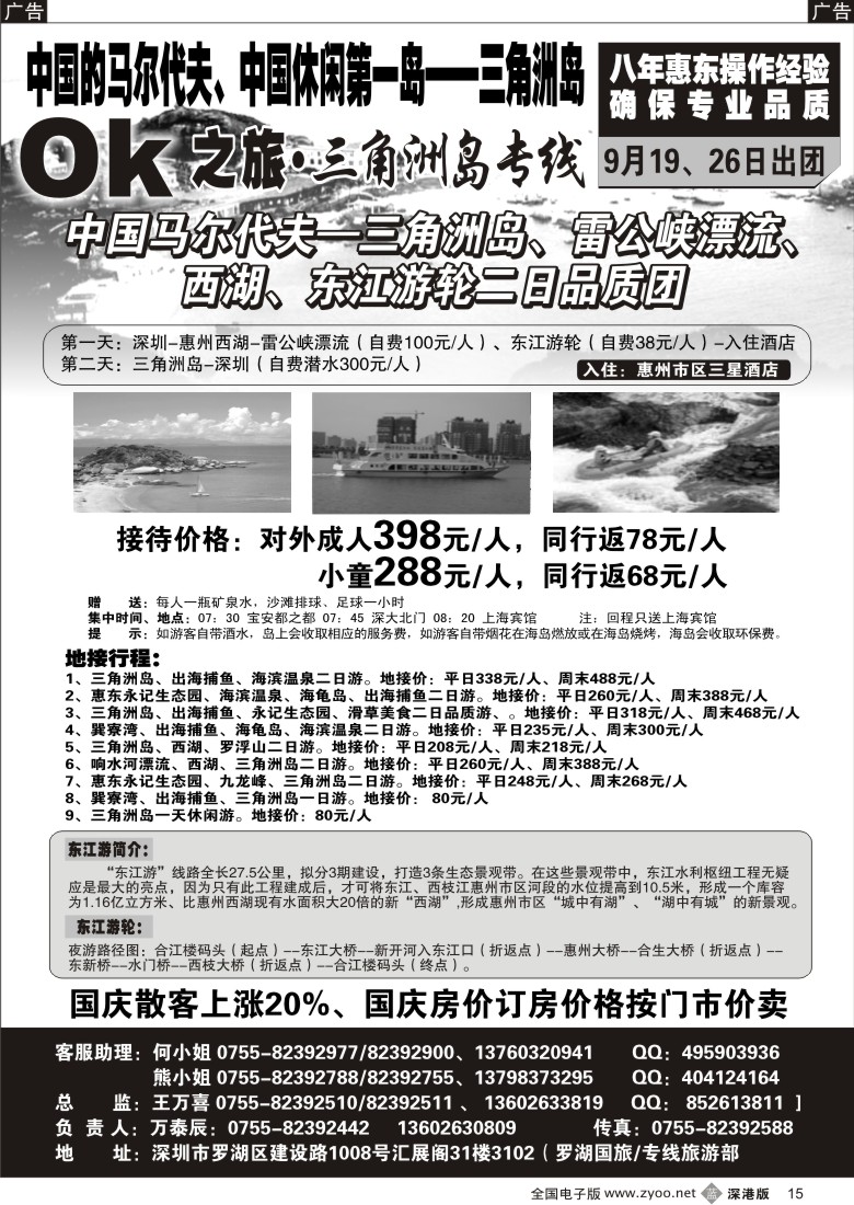 b黑015  ok之旅三角洲岛专线15