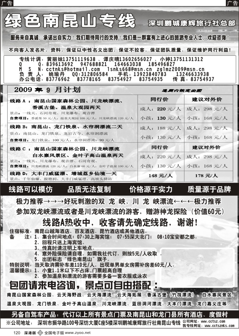 b黑120  康辉绿色南昆山120