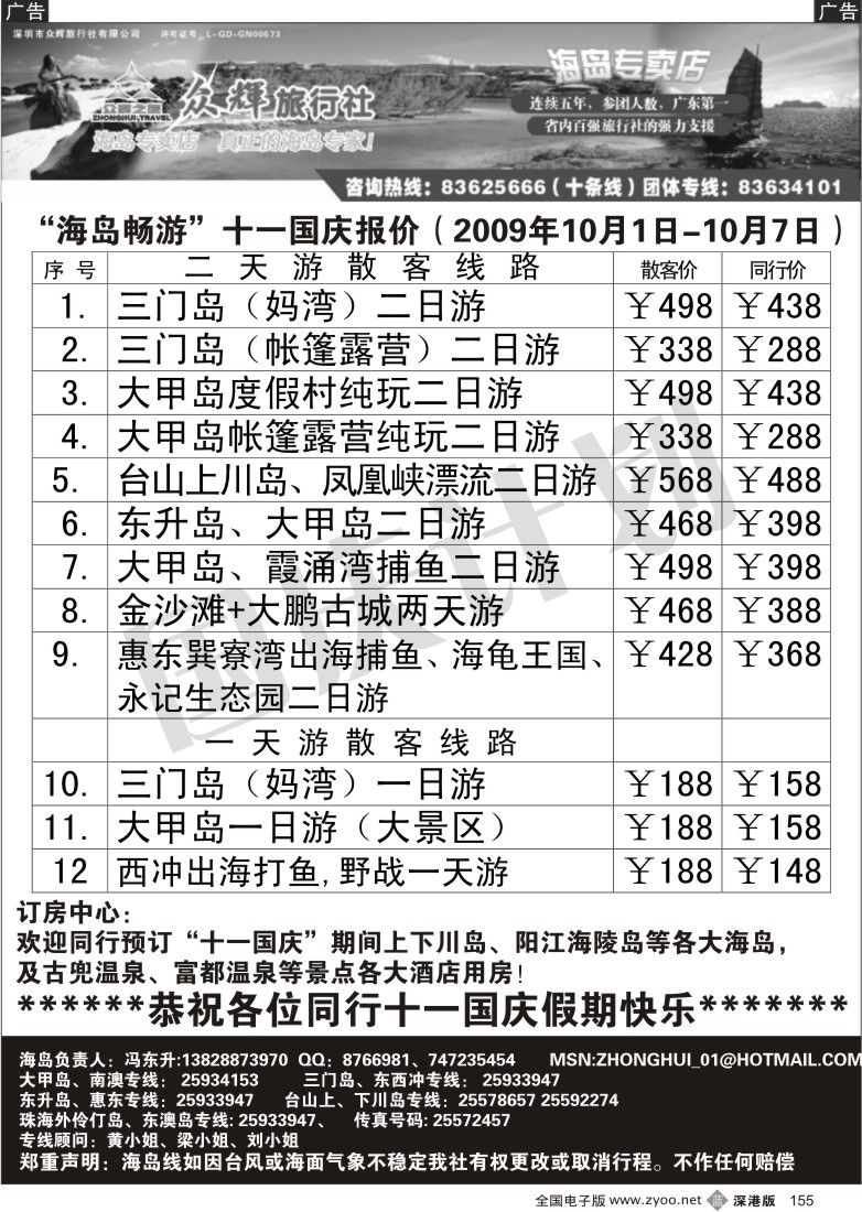 b黑155  众辉海岛总表国庆计划（冯杰）155