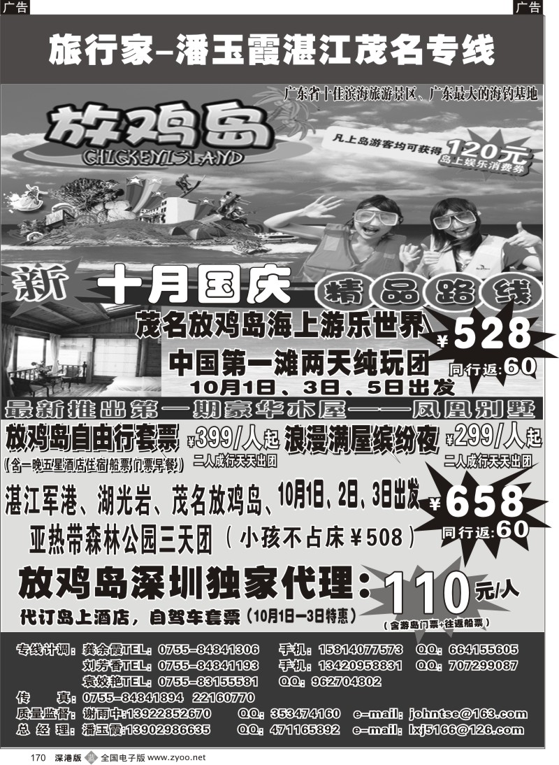 b黑170  旅行家带你玩转放鸡岛170