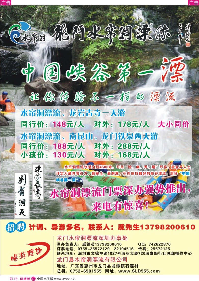 r彩018  龙门水帘洞漂流深办（戚锦芯）大特价彩18