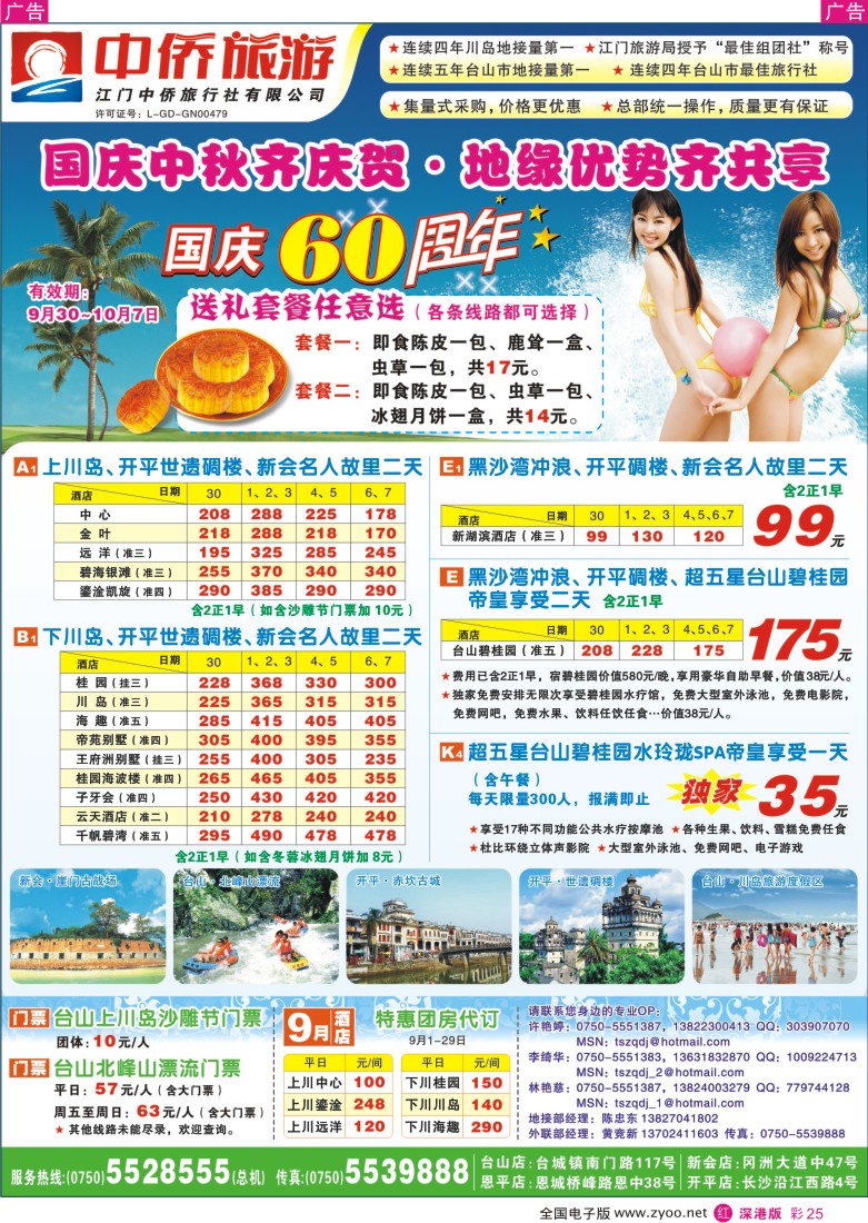 r彩025  台山中侨假期-侨乡海岸线，悠然山水情彩25