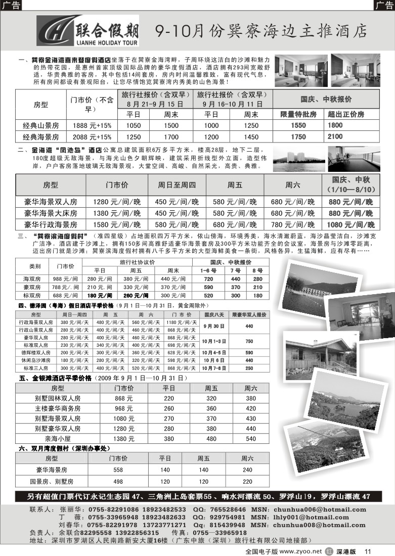 r黑011  联合假期—巽寮湾海边酒店、市区酒店代理（刘春华）11