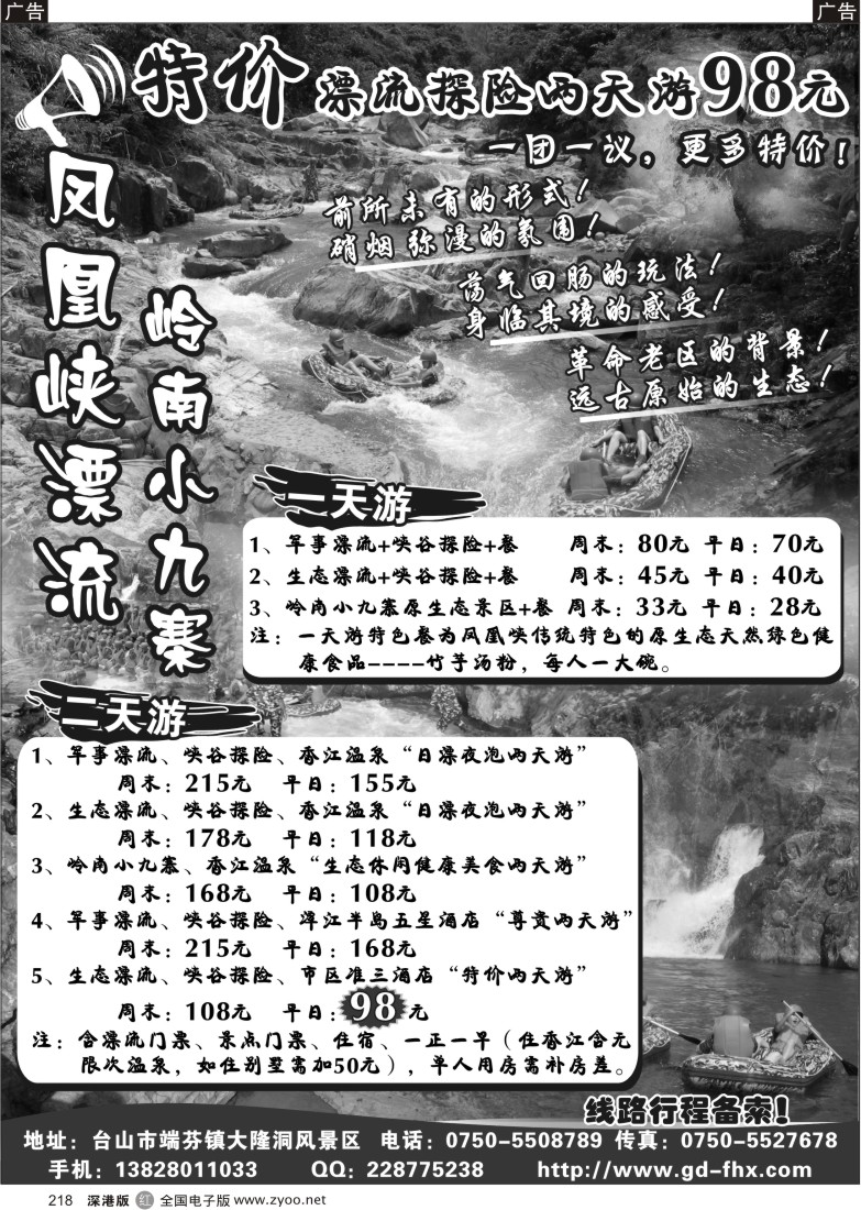 r黑218  台山凤凰峡漂流特别推介218