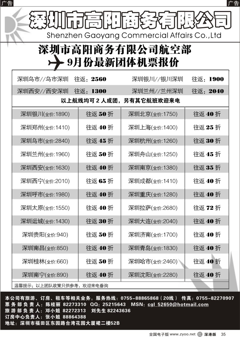 r黑035  高阳票务9月团票（陈桂丽）35