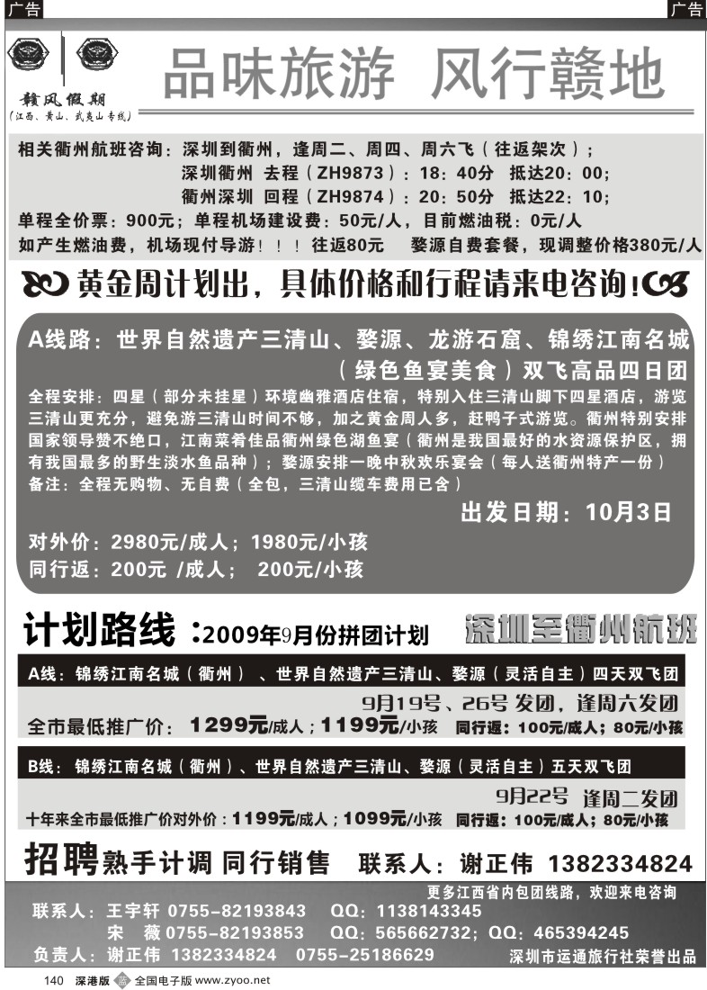 b黑140  赣风假期—三清山、婺源、衢州、江西国庆计划140