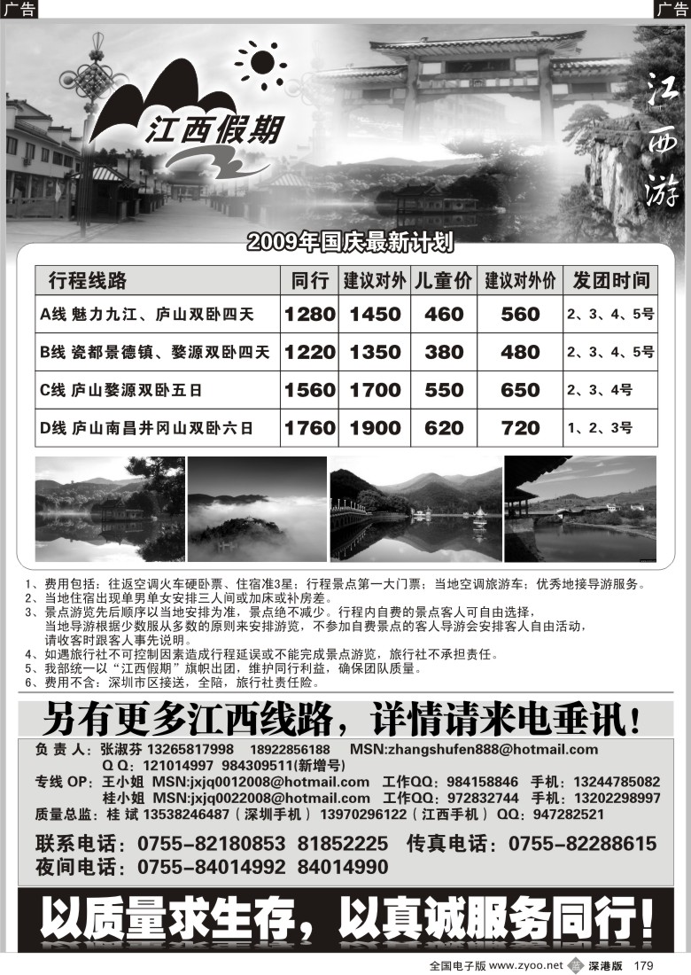 b黑179  江西假期-专业地接(张淑芬)179