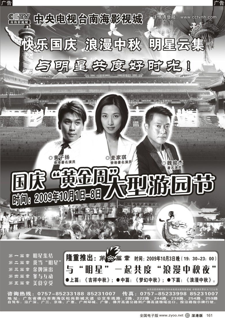 r黑161  CCTV南海影视城－－国庆中秋与明星共度！161